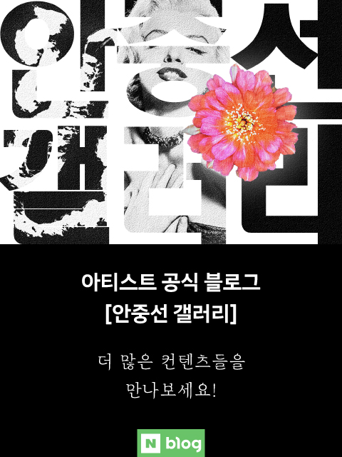 아티스트 공식 블로그 안내
